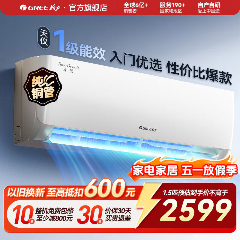 Gree/���� ���� 1.5ƥ �һ� KFR-35GW/(35504)FNhAa-B1  2192.15Ԫ(������)