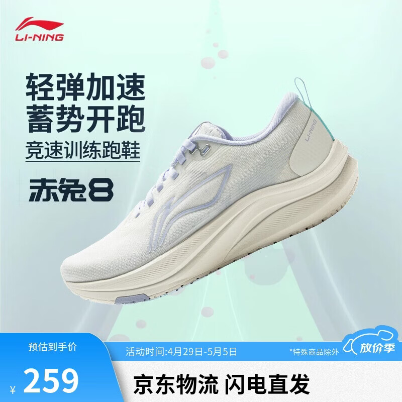 李宁赤兔8丨跑步鞋女夏季透气中考体测轻量竞速训练跑鞋ARPW018