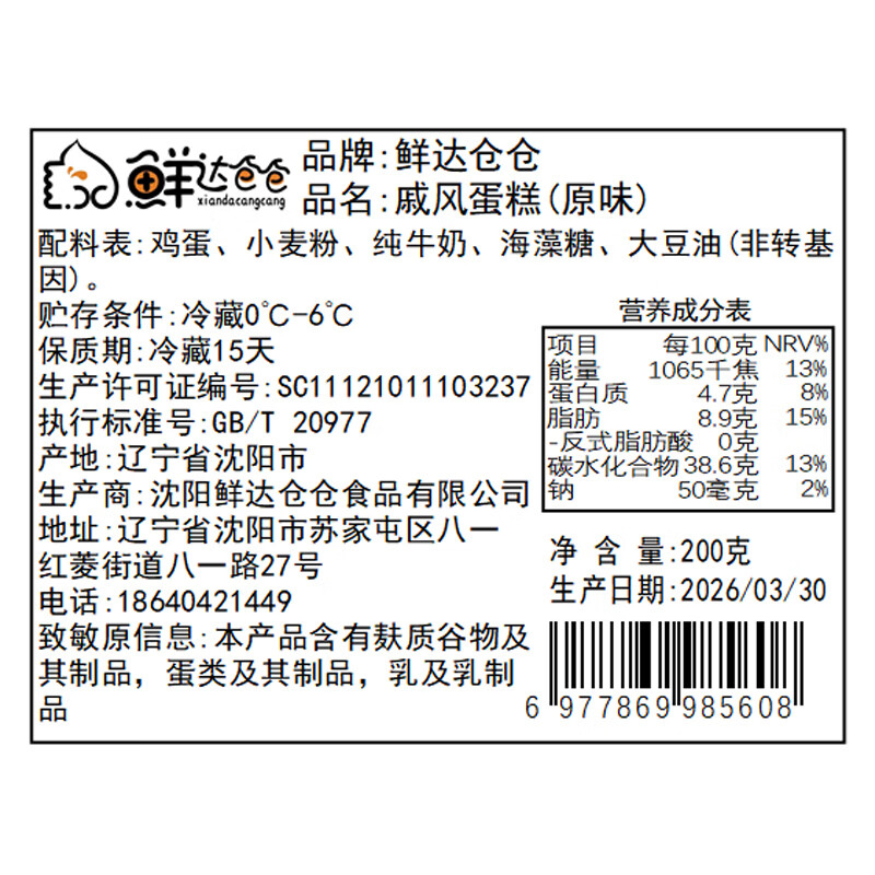 鲜达仓仓法式蝴蝶酥糕点饼干网红千层酥马蹄酥美食解馋小零食小吃休闲食品 戚风蛋糕原味2盒 10枚/220g/箱