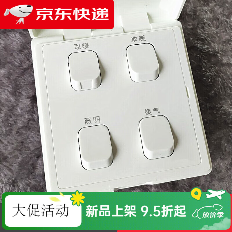 CLCEY通用浴霸四联开关4开16A防水照明互锁四灯暖浴霸配件 蕴璞通用浴霸四联4开16A防水 开关