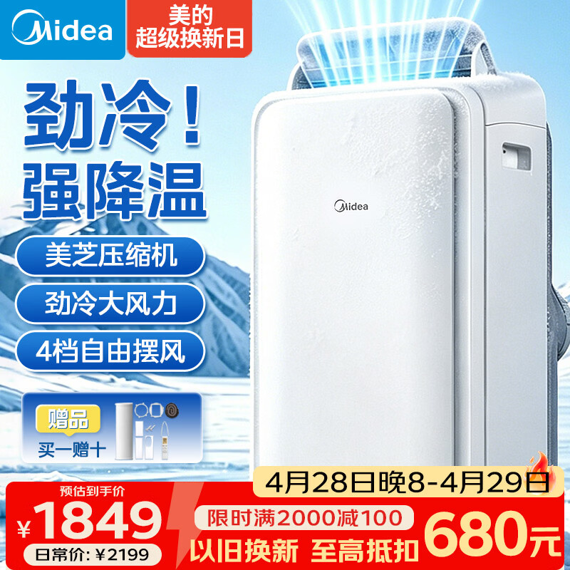 美的（Midea）移动空调1.5匹立式移动式无外机空调一体机制冷厨房冷风机单冷小型卧室房间专用窗式KY-35/N1Y-PD3