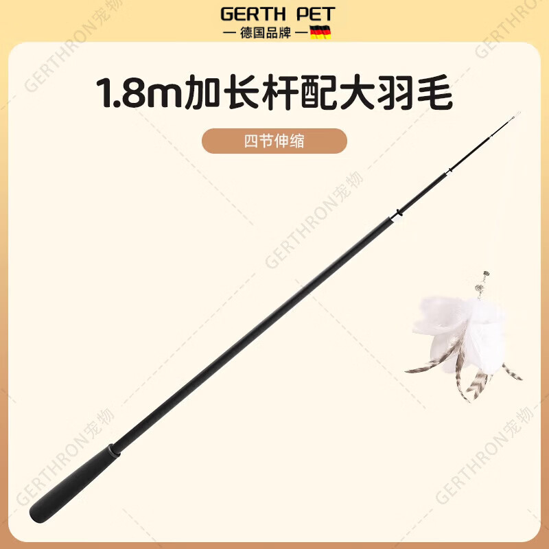 GERTHRON德国高端逗猫棒长杆可伸缩猫咪的玩具羽毛超长自嗨幼猫钓鱼竿钢丝 1.8米长杆可伸缩逗猫棒【白色蓬松大鹅毛 四节】 轻量化碳纤维 1·8米超长杆 坐着就把猫 钓 了