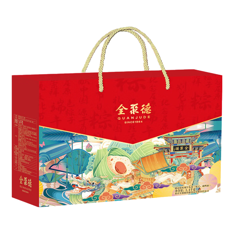 全聚德臻品粽礼粽子礼盒1400g 10粽4鸭蛋 端午节礼盒礼物送礼团购