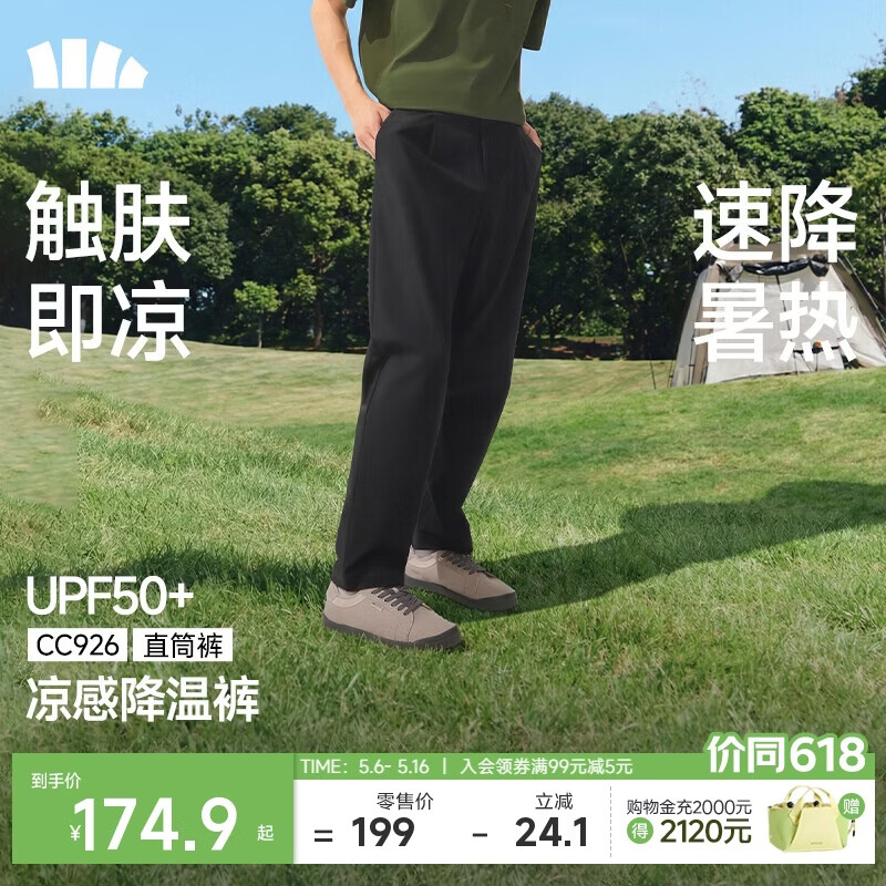 蕉下（beneunder）男士裤子运动休闲裤春夏凉感直筒裤高弹透气CC926 漫暮黑 M