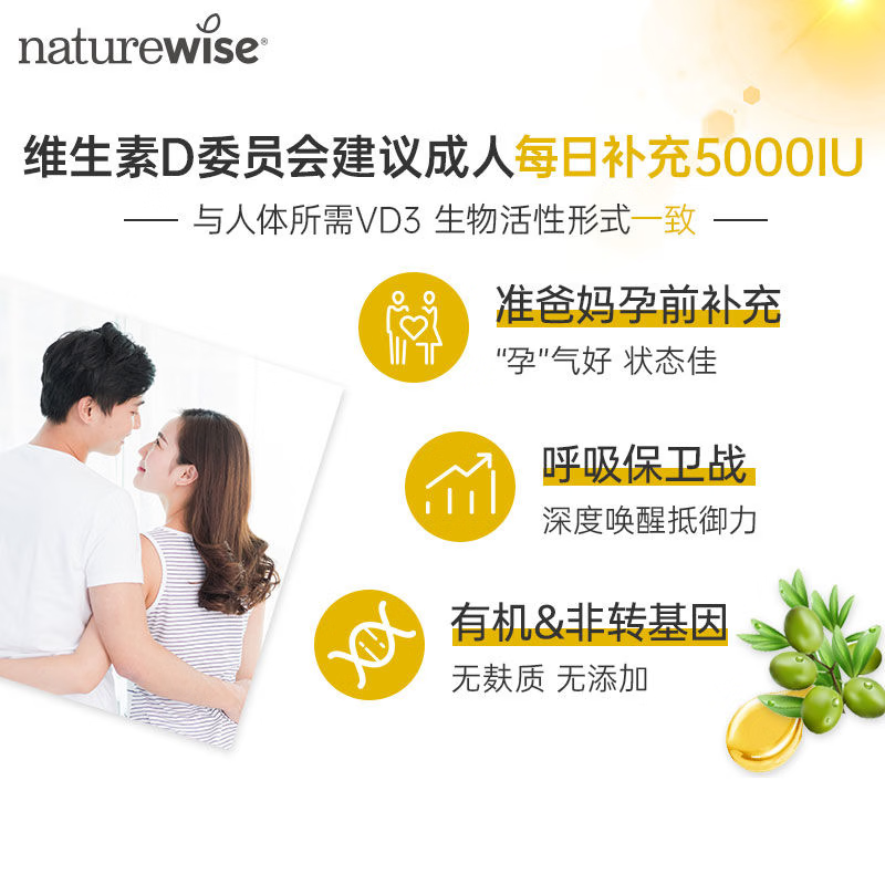 NATUREWISE维生素d5000iu备d孕妇维他命vd活性25羟基d3胶囊阳光瓶 阳光瓶5000iu 360粒*1瓶
