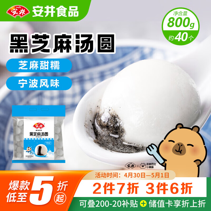 安井黑芝麻汤圆 宁波风味 800g/袋 约40个 量贩装元宵丸子早餐点心