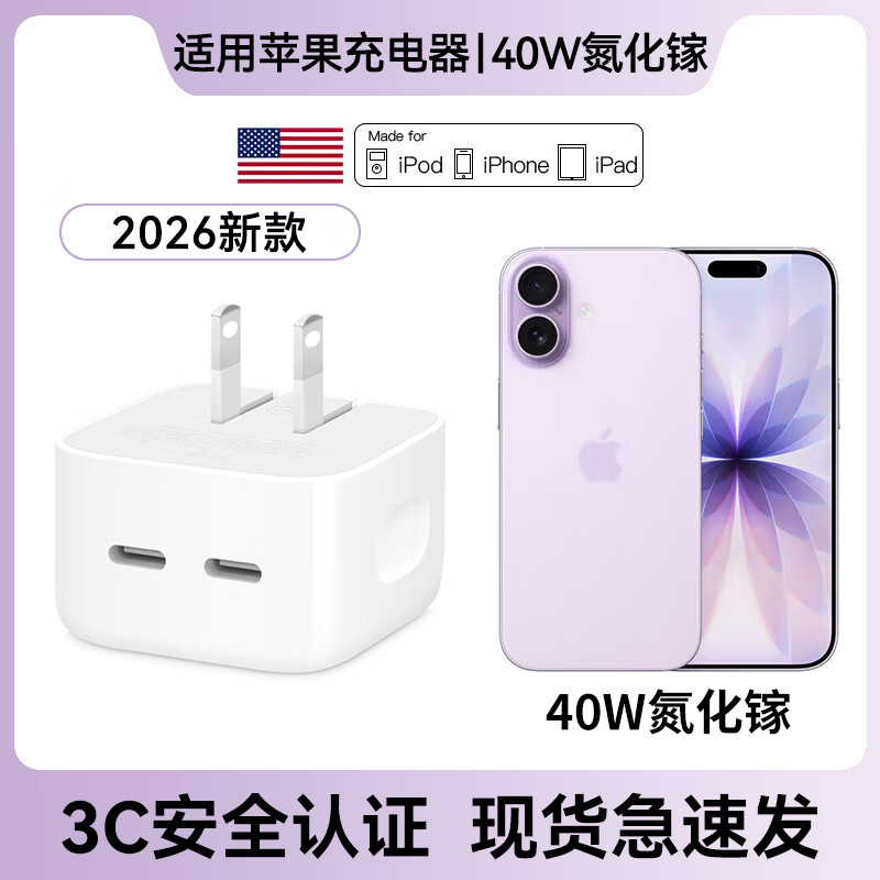 原装适用苹果iPhone17充电器40W双接口17promax手机充电头17pro充电插头17e双typec编织线氮化镓 40W【双口动态充电器】旗舰新品