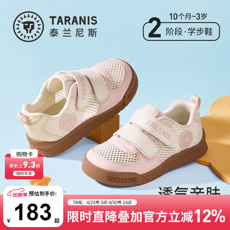 泰兰尼斯童鞋春季新款学步鞋男宝宝透气单网学步鞋女童面包鞋1-3岁机能鞋 白/粉 22 内长14.5适合脚长13.3~13.7