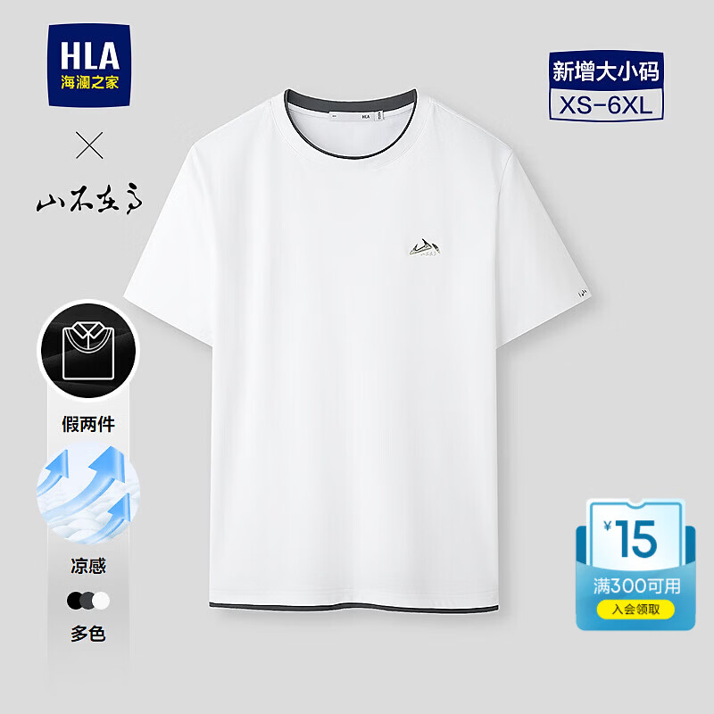海澜之家（HLA）短袖T恤男26新山不在高系列凉感假两件短T夏季 本白LE 2XL 185/100A 推荐165~180斤