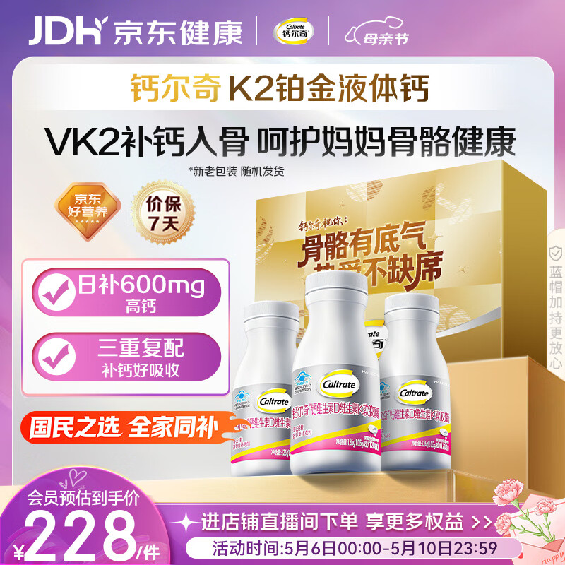 钙尔奇铂金液体钙120粒*3礼盒装 母亲节礼物男女士中老年钙片补钙VD Vk2
