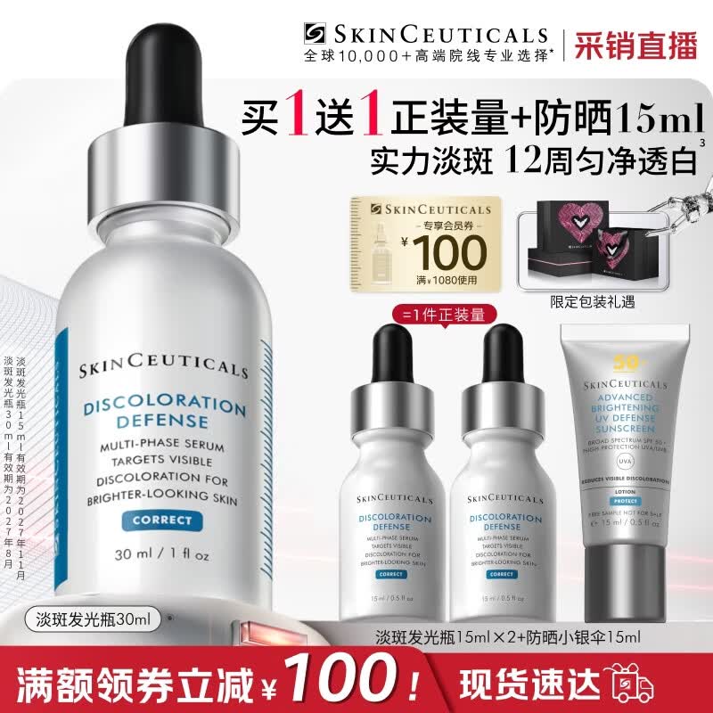 修丽可发光瓶精华30ml护肤品礼盒美白淡斑淡痘印母亲节礼物【限时福利】