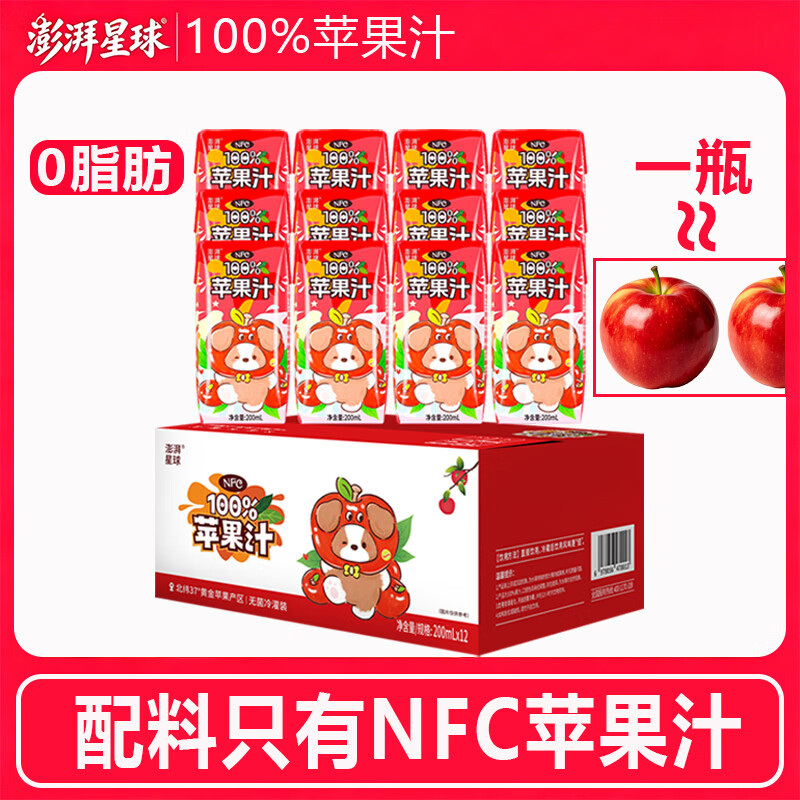 澎湃星球100%苹果汁200ml*12瓶/箱非浓缩还原工艺0添加蔗糖儿童下午茶饮料