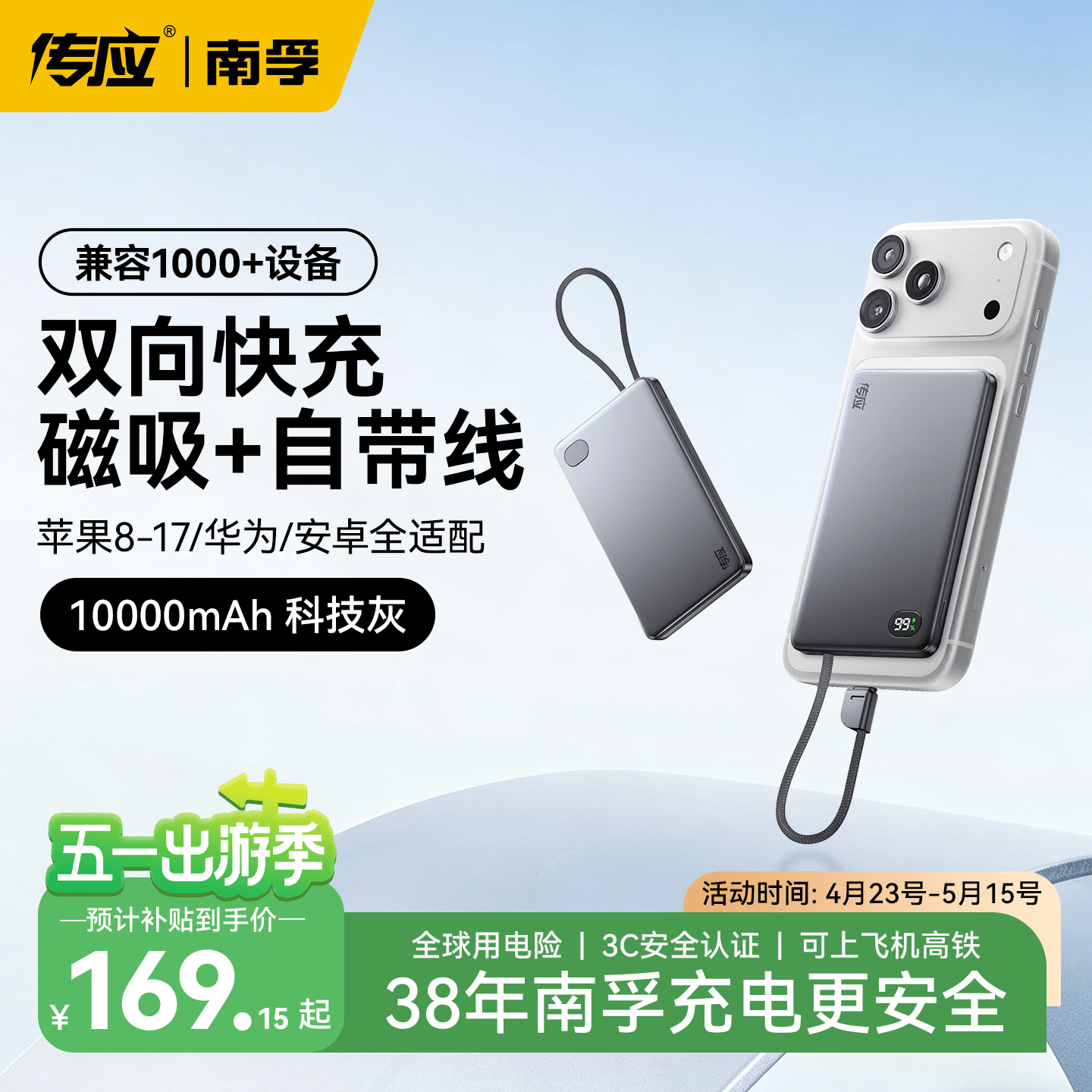南孚传应【3C认证】苹果磁吸充电宝20w移动电源10000mAh无线快充iPhone安卓华为可上飞机出行旅游 【深空灰】无线磁吸充+Type-c快充线
