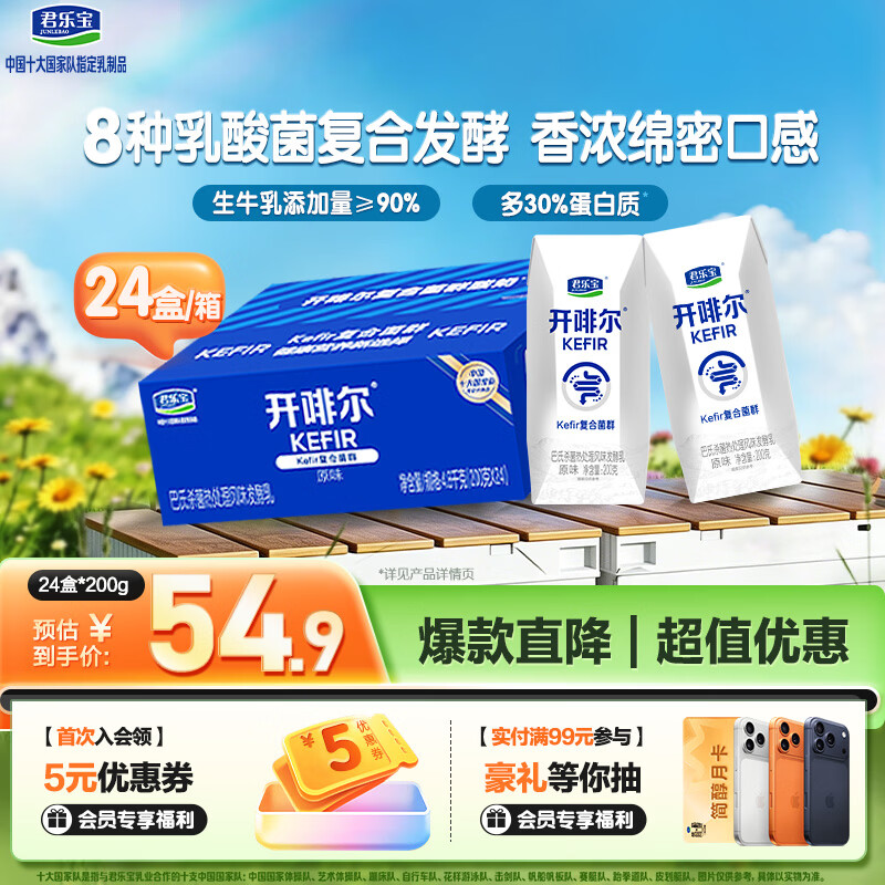 君乐宝（JUNLEBAO）开啡尔 常温风味发酵乳 原味酸奶200g*24 家庭量贩装