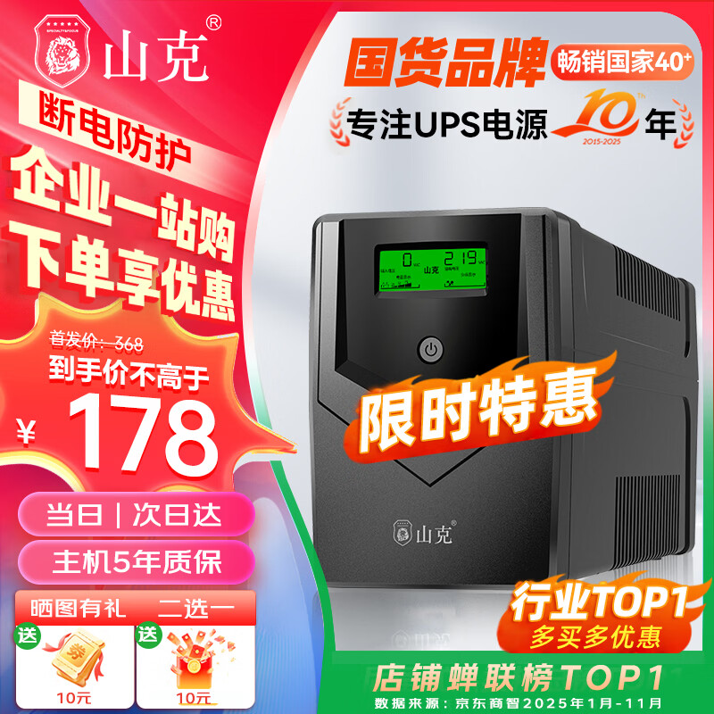 山克SP1000A ups不间断电源 办公电脑备用电源1000VA/600W 家用停电应急电源防断电