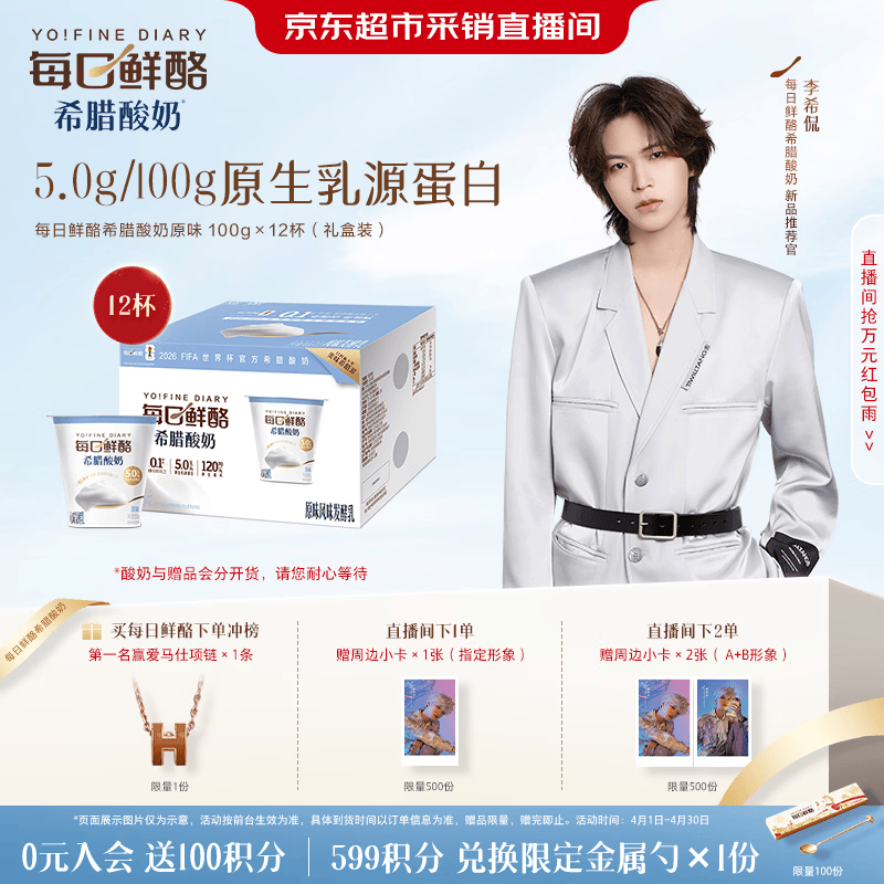 蒙牛（MENGNIU）【李希侃推荐】每日鲜酪希腊酸奶原味 100g×12杯礼盒装