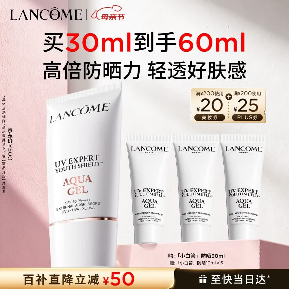 兰蔻轻透水漾防晒乳30ml小白管防晒霜隔离化妆品礼盒生日母亲节礼物