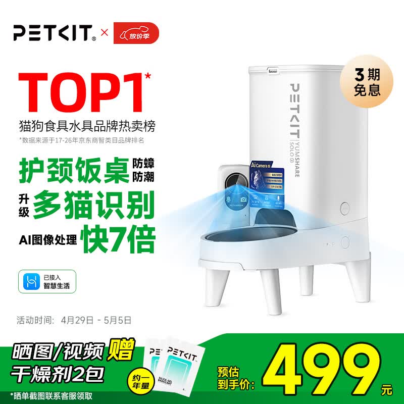 小佩宠物AI智能自动喂食器可视版2 定时定量 猫脸识别(支持鸿蒙智联)