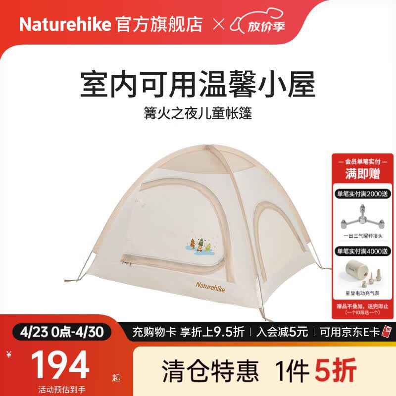 Naturehike挪客圆顶儿童帐篷 便携户外露营野营公园沙滩室内家用学校大空间 篝火之夜
