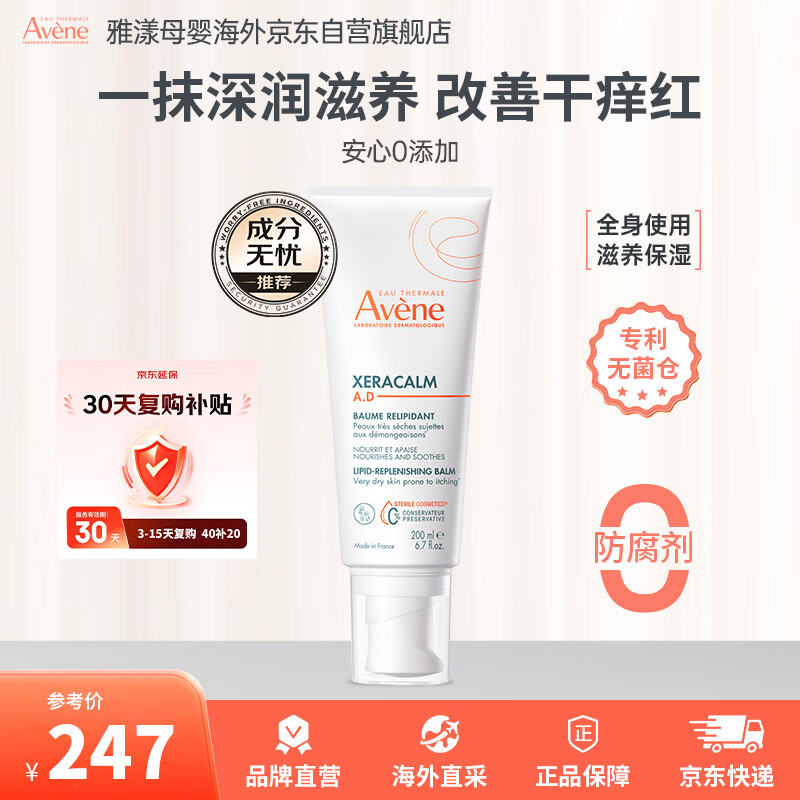 ������Avene��AD��Ӥ����˪��������ӯ����200ml ��ͯ��˪�滺�޻�  160.55Ԫ