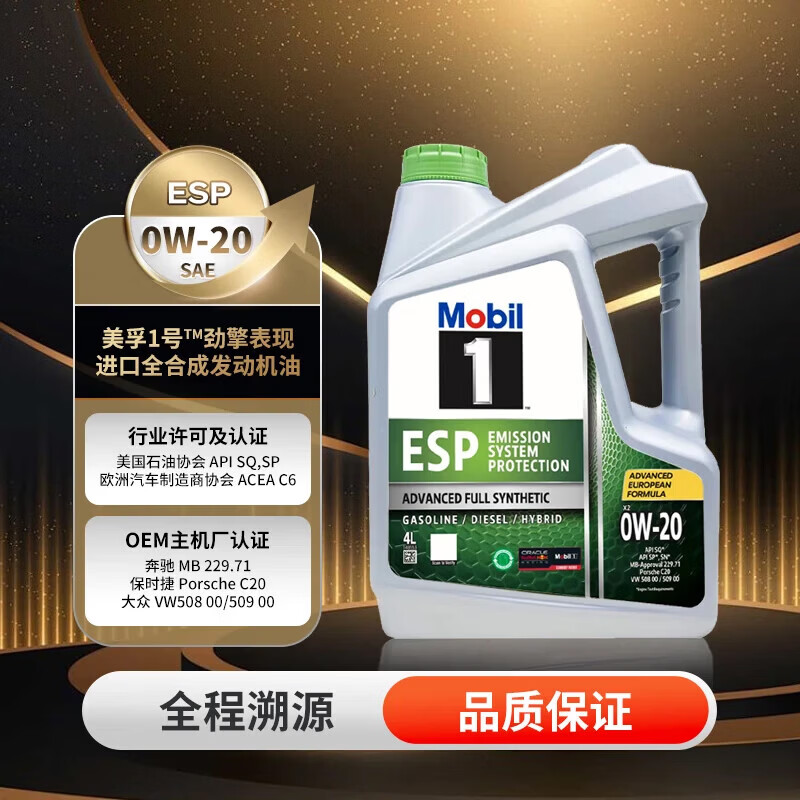 美孚（Mobil）超金 ESP X2 0W-20 C6 4L 劲擎表现 全合成机油 新加坡原装