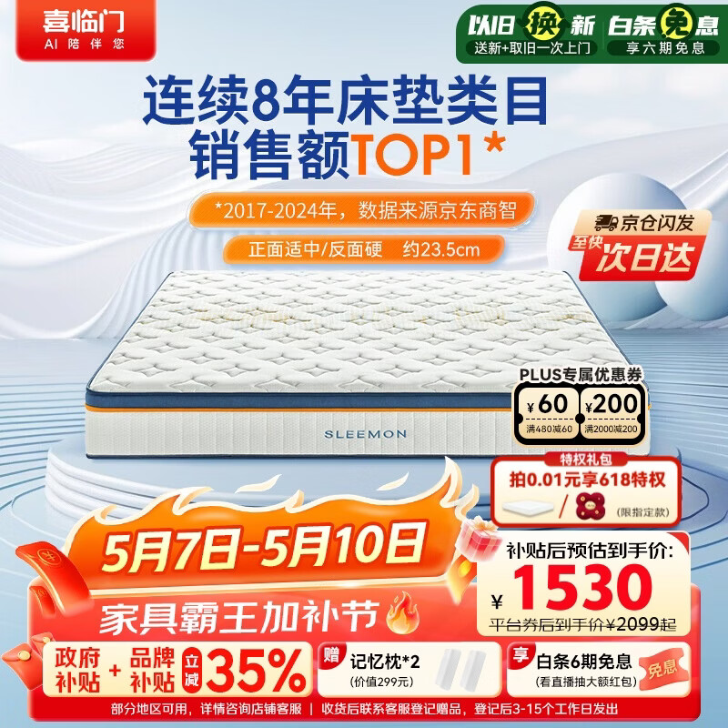 喜临门梦蝶床垫 乳胶椰棕床垫抗菌防螨独袋弹簧床垫 1.5x2米 软硬适中