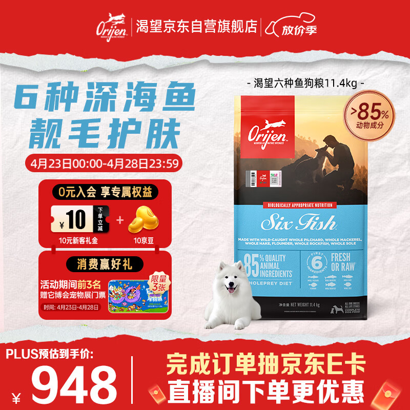 Orijen渴望狗粮 六种鱼 幼犬成犬全价鱼肉美毛进口犬粮11.4kg效期26/12