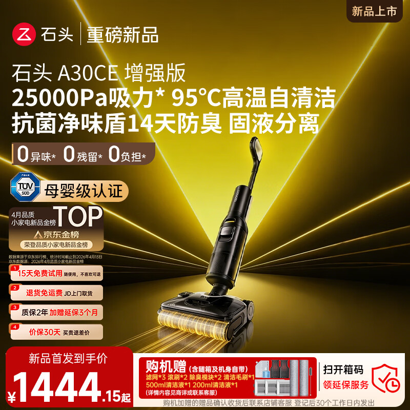 石头A30CE增强版洗地机【拓界noble同款 25KPa大吸力 95℃除菌】自动清洗吸拖一体扫地机A30ProCE系列