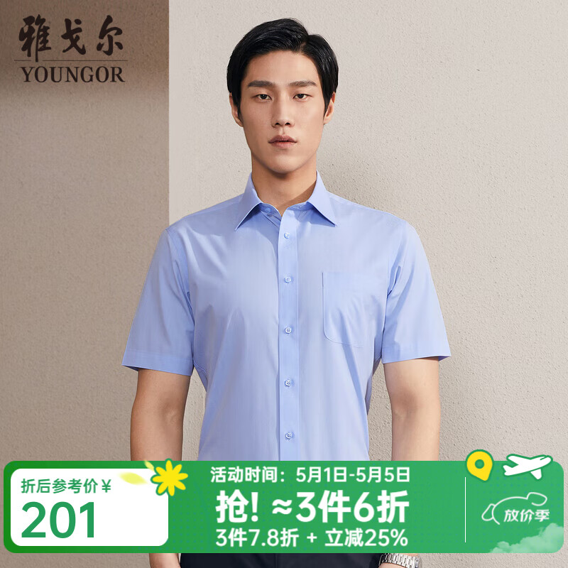 雅戈尔（YOUNGOR）短袖衬衫男免烫衬衫棉涤面料抗皱平整易打理新品 蓝色GSNP19001IJA 41 （175/96A）