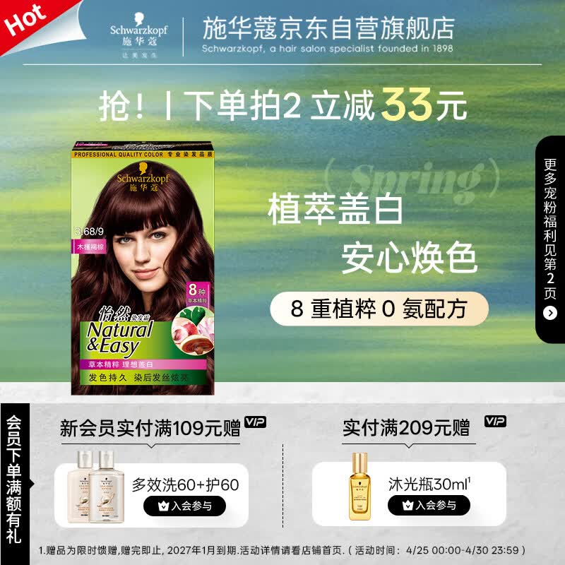 施华蔻(Schwarzkopf)怡然染发霜3.68/9木槿褐棕 染发剂植物染发膏自己染男女盖白
