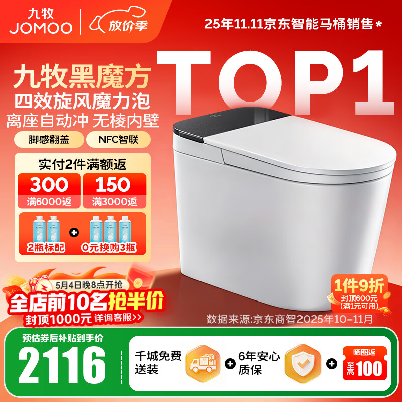 九牧（JOMOO）轻智能马桶家用无水压限制无棱内壁坐厕NFC智控黑魔方虹吸坐便器 旋风魔力泡【免触翻盖翻圈】SQ9650 305坑距(290-390以内选择)