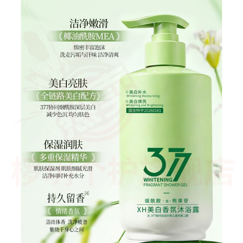 熏姿颜肌悦之源美白沐浴露烟酰胺提亮去黄控油净痘滑嫩改善粗糙细腻润肤 5瓶装 留香嫩肤 直售