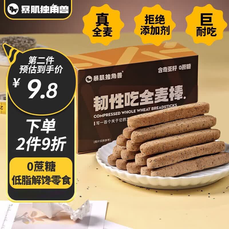 暴肌独角兽磨牙棒小钢筋全麦棒饼干磨牙棒成人低脂粗粮代餐食品156g