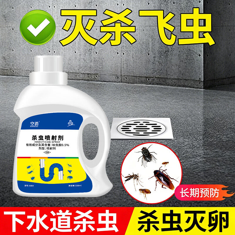 空消（KONGXIAO）家用下水道杀虫剂杀小飞虫蟑螂苍蝇药潮虫臭虫管道杀虫水乳剂室内 根源灭虫 家里飞虫消失了】1瓶500ml