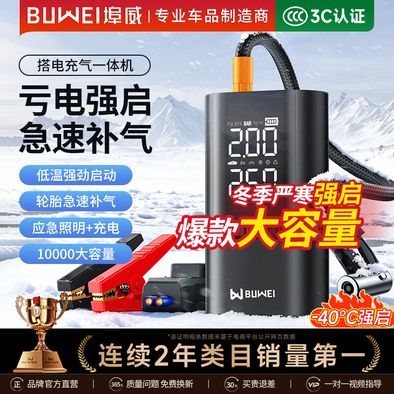 埠威【3C认证】汽车应急启动电源充气泵一体机车载电瓶搭电宝打气充电宝移动户外电源打火10000容量