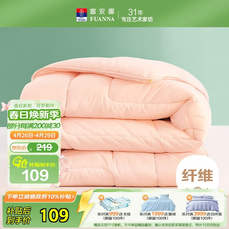 富安娜被子春秋被四季被芯单人宿舍空调被抑菌被褥约3.2斤152×210cm粉