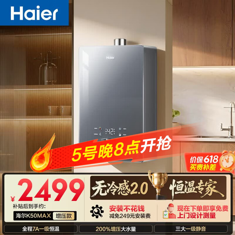 Haier/���� ��ˮ�� K50MAX 16L 1987.01Ԫ