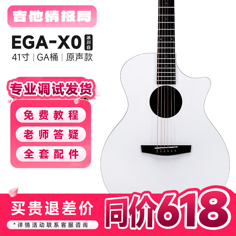 enya恩雅X0冰川白高颜值吉他初学者入门男女学生新手小白练习民谣吉它 EGA-X0白丨41寸丨缺角丨原声款