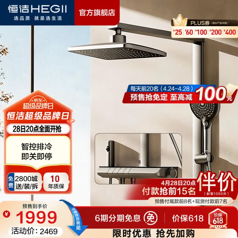 恒洁（HEGII）花洒淋浴套装 琴键方管贴墙家用增压喷头淋浴花洒套装 【智控排冷】即关即停Y69