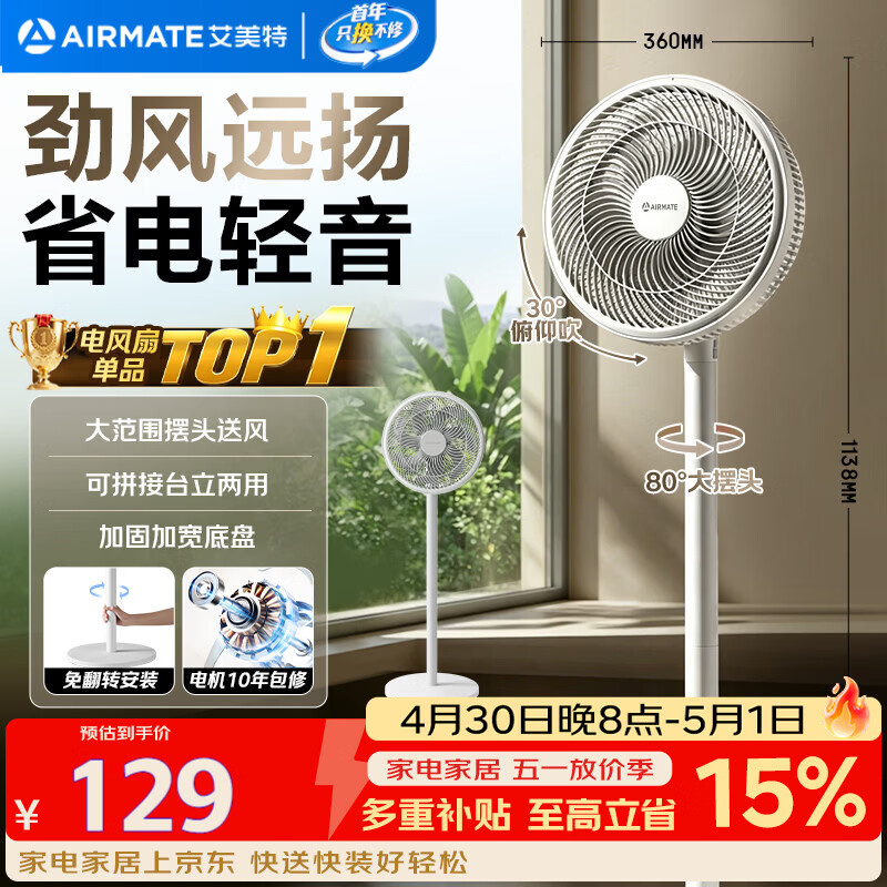 艾美特（AIRMATE）【超级单品】七叶家用大风力落地扇电风扇台式桌面空气循环小风扇大角度摇头节能台立两用电扇 X97