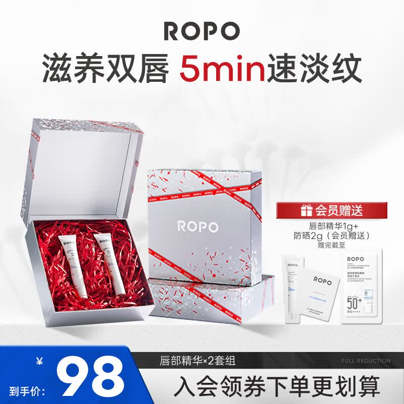 ROPO唇部精华润唇膏女唇膜保湿滋润淡纹舒缓送女友 女生礼物