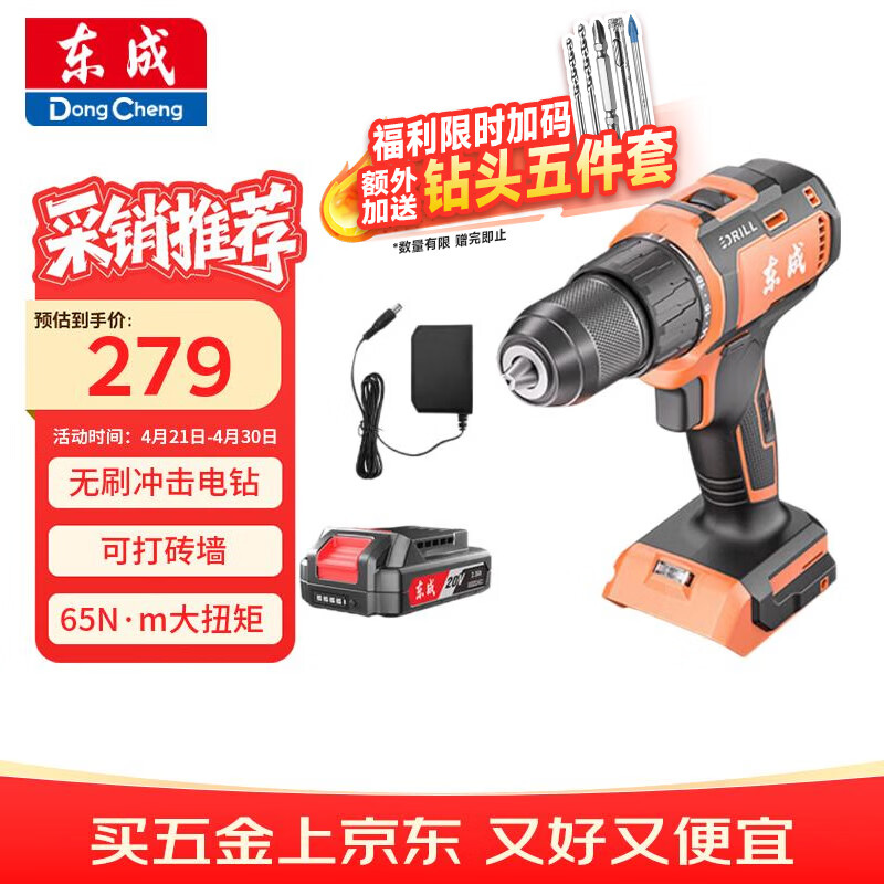 东成20V锂电钻DCJZ2059iD无刷冲击钻手电钻充电式多功能螺丝刀