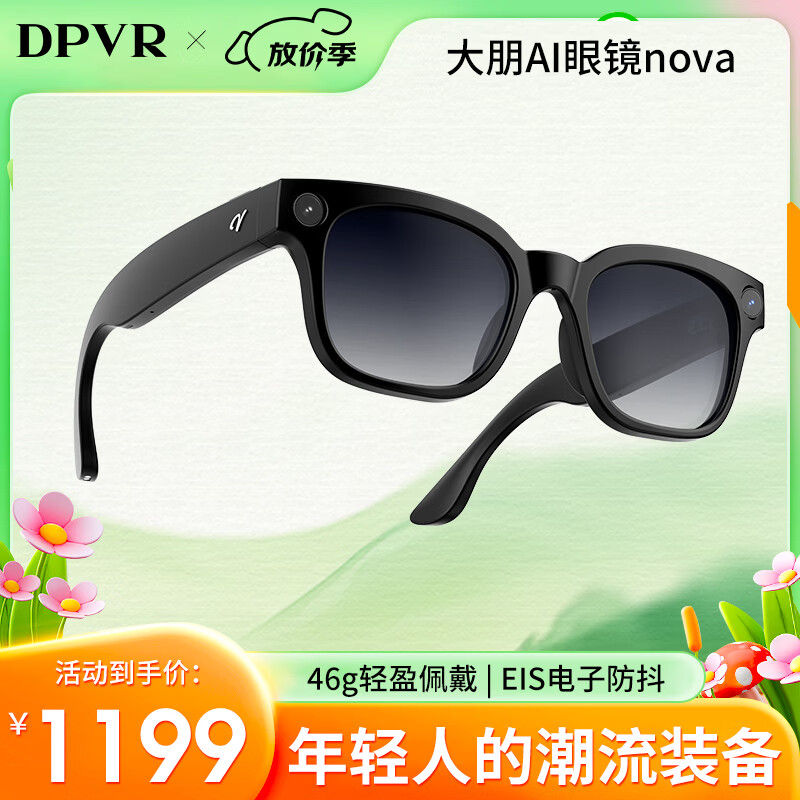 大朋DPVR 大朋AI眼镜  智能AI眼镜 智能眼镜 拍照翻译眼镜 ar眼镜 无线智能眼镜蓝牙音频 眼镜