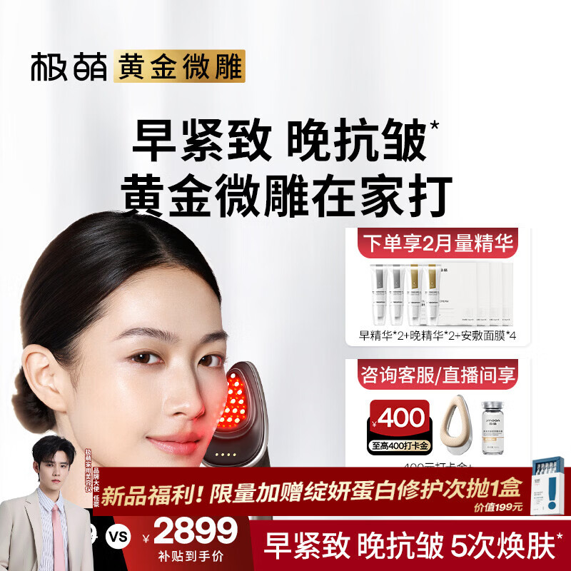 极萌【任豪同款】黄金微雕美容仪家用V脸神器淡纹提拉紧致消水肿双下巴瘦脸仪母亲节礼物送女生