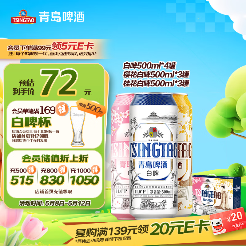 青岛啤酒（TsingTao）精酿白啤500ml*10罐礼盒装 (白啤*4+樱花*3+桂花*3)