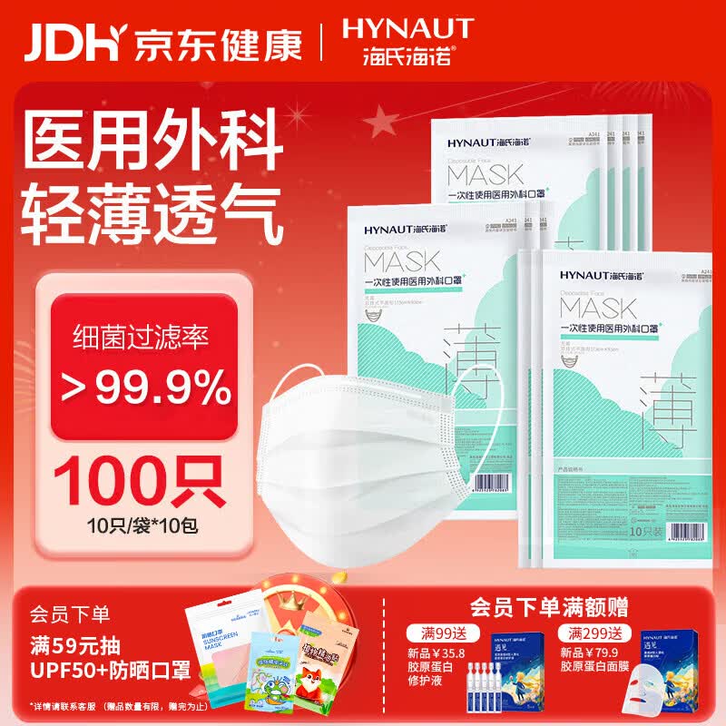 海氏海诺一次性医用外科口罩灭菌级 夏季薄款透气口罩白色防尘防花粉100只