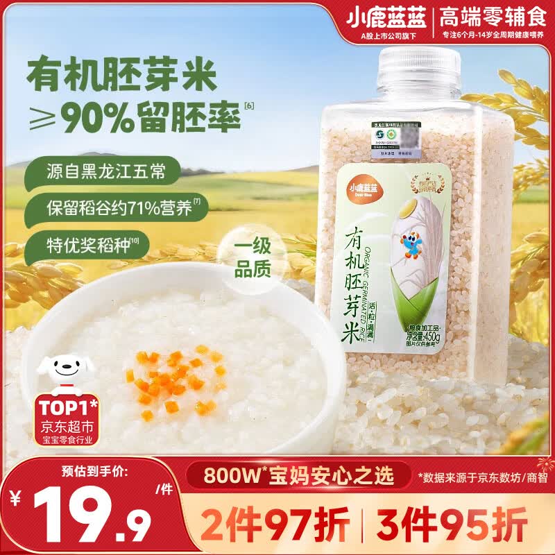 小鹿蓝蓝有机胚芽米450g 营养粥宝宝辅食大米粥 婴幼儿谷物米 自制辅食