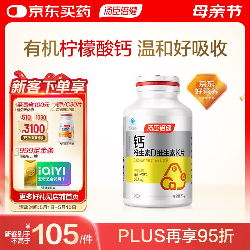 汤臣倍健柠檬酸钙dk200片钙片维生素d3中老年成人孕妇补钙 母亲节礼物