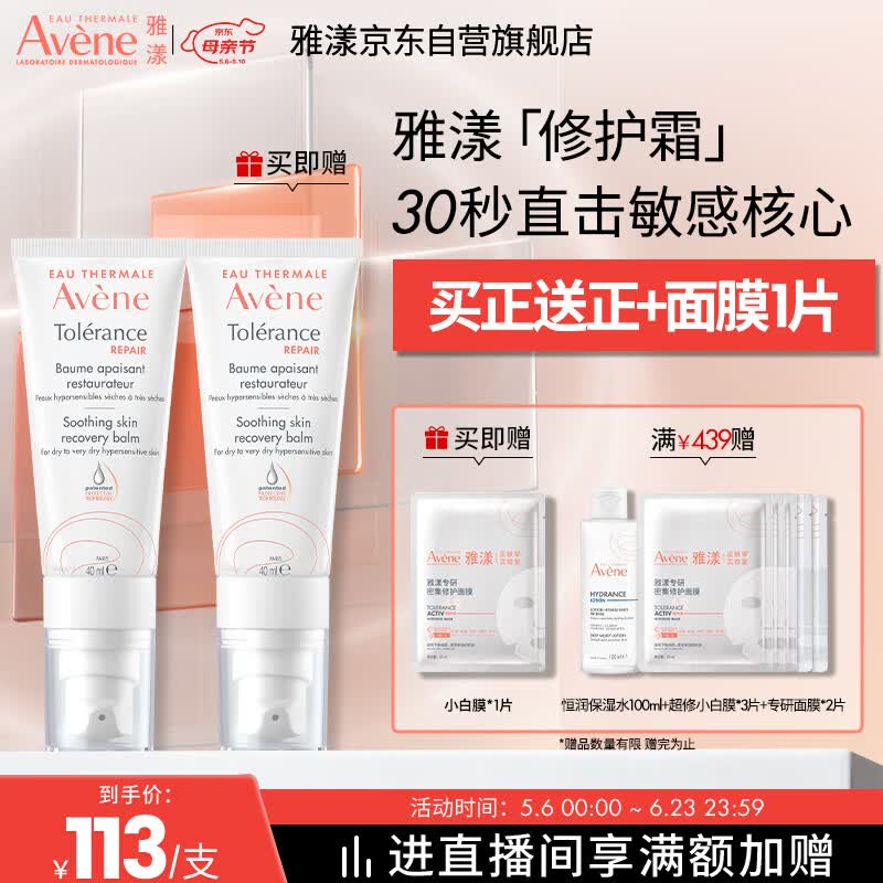 雅漾（Avene）【采销直播间】专研修护霜滋润版40ML 舒缓泛红乳液面霜 价同618