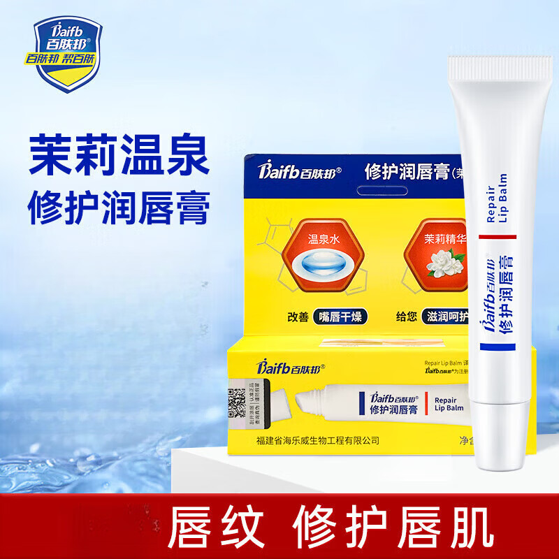 百肤邦茉莉花油润唇膏4.5g唇部护理唇膏女保湿滋润补水多效 修护润唇膏 1*10g